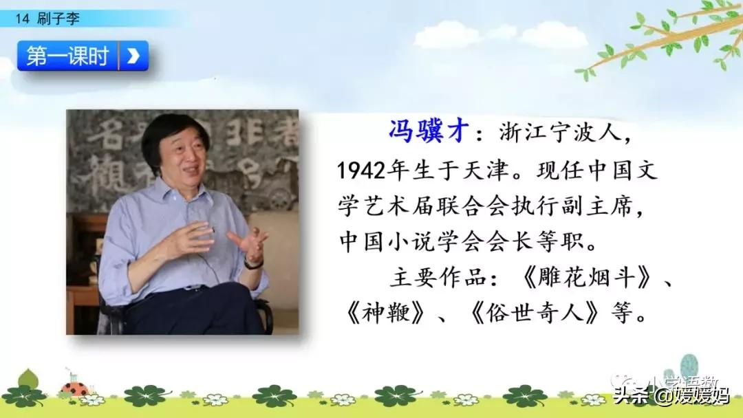 五年级下册语文第14课刷子李视频,五年级下册语文刷子李公开课视频