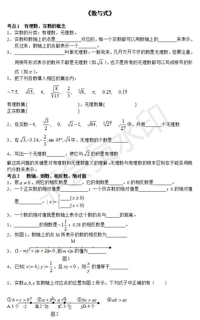 初中数学必背50题全套,数学初中复习必刷复习题