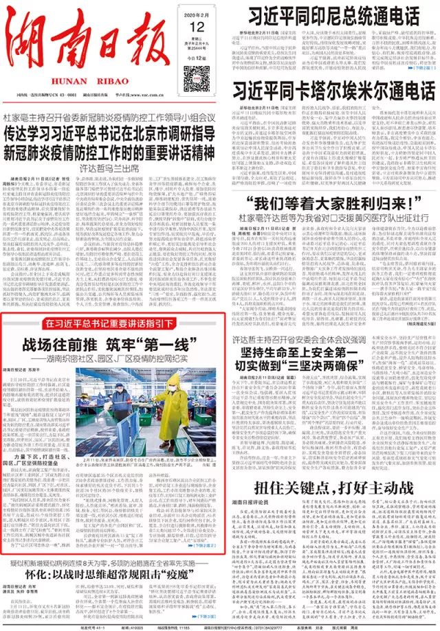 织密疫情防护网筑牢健康防控墙,筑牢疫情防火墙打好防控阻击战