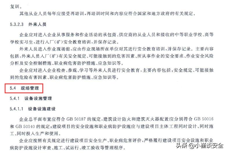 企业安全生产标准化基本规范,企业安全生产标注规范
