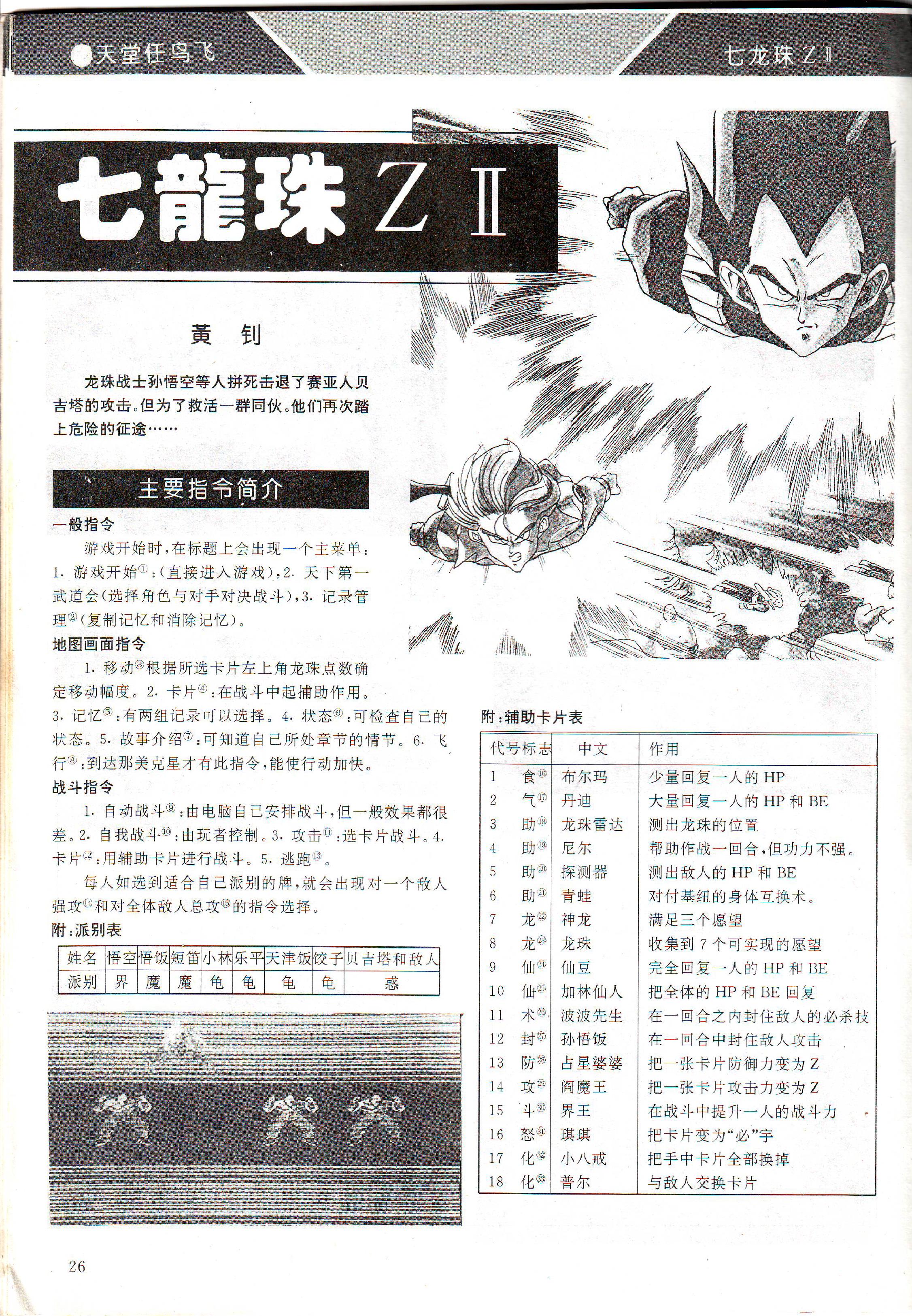 《GAME集中营》（《电子游戏软件》前身）创刊号