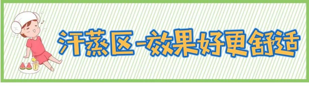 善水汇温泉汗蒸,善水汇汗蒸区域