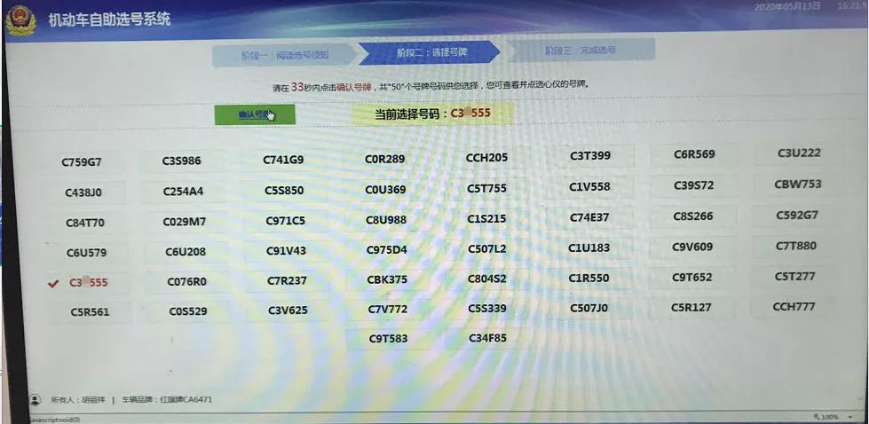 珠海5万新号牌刚刚入号池，宝马车主就抢走4条3！还有888、999