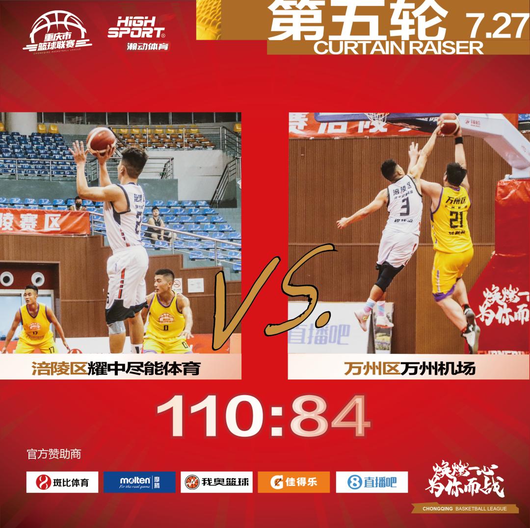 第五轮战报I12中11，赛场惊现“砍分机器”