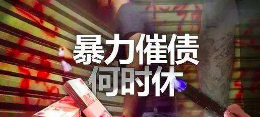 芒种互联：*力暴**催收不可取微贷网分公司负责人被判罚万元