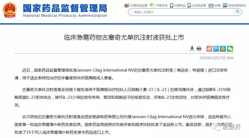 最新银屑病靶向生物制剂,银屑病新药日本苏金单抗