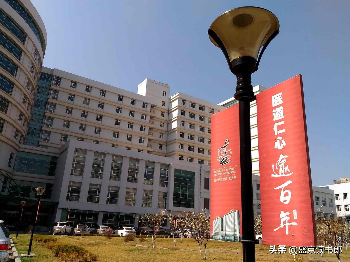 辽宁沈阳的医科大学都有哪些,沈阳医科大学和辽宁大学哪个好