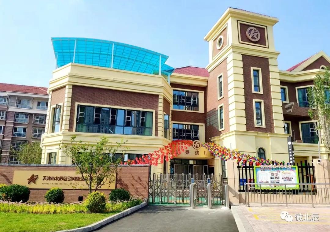 北辰区新开学校,北辰区开学