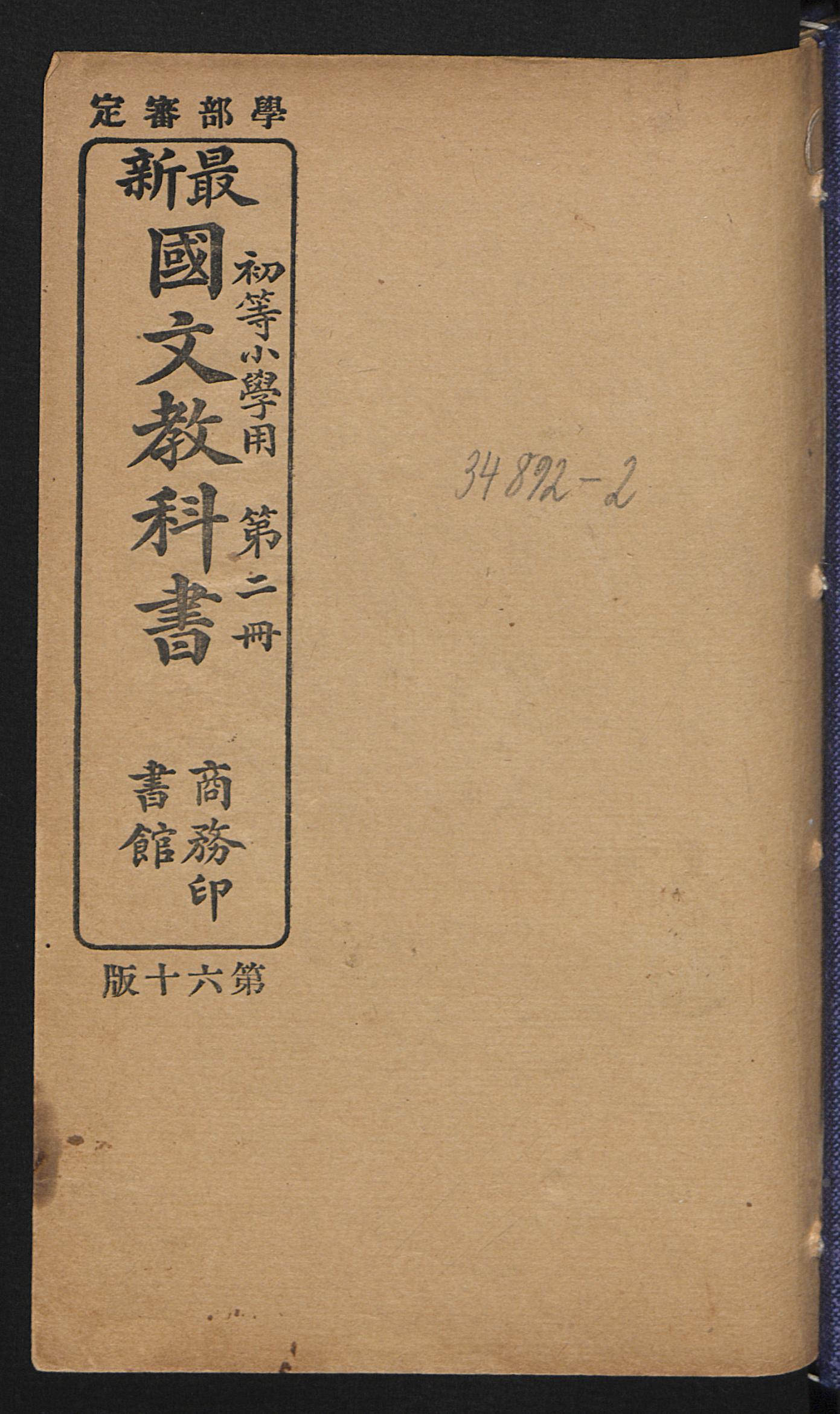 清代国文教科书电子版,文武双全课本