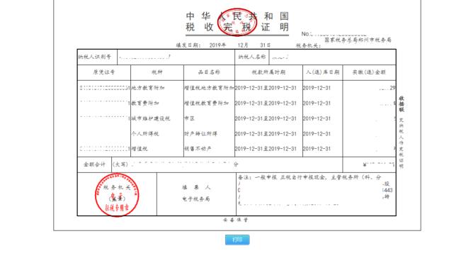 契税申报表在哪领,网上缴纳契税完税证明打印步骤