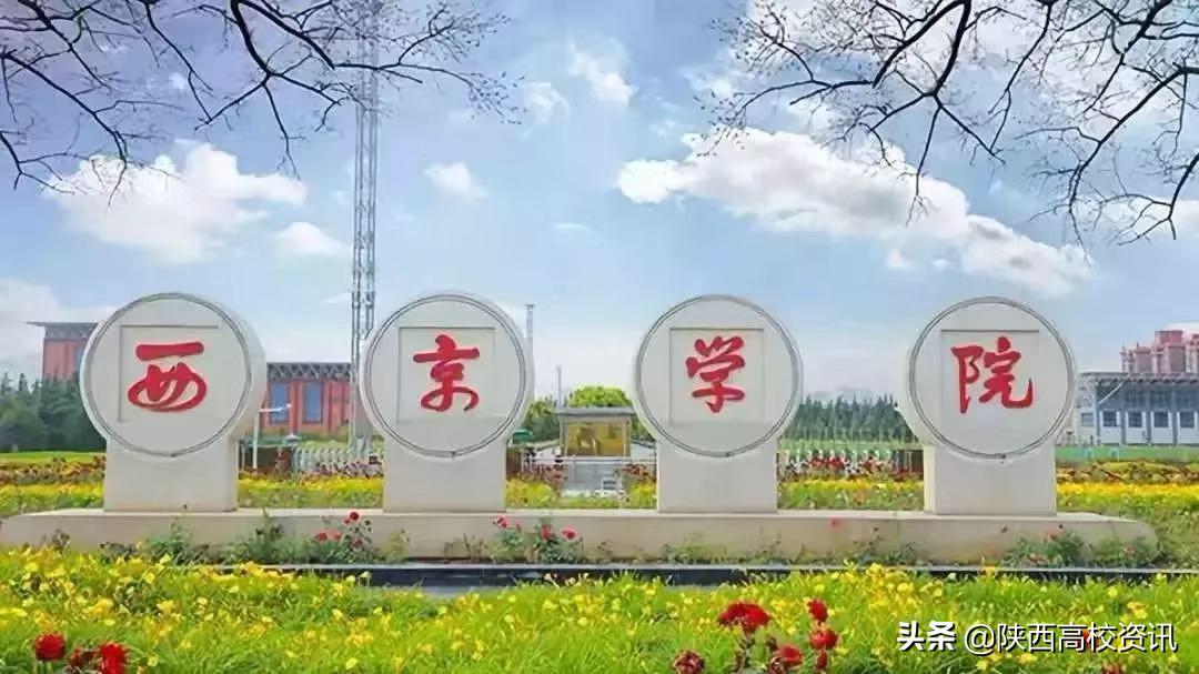 陕西省三校生可以考的二本学校,陕西二本可以报考几个学校