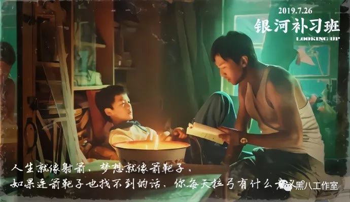 荒谬的《银河补习班》