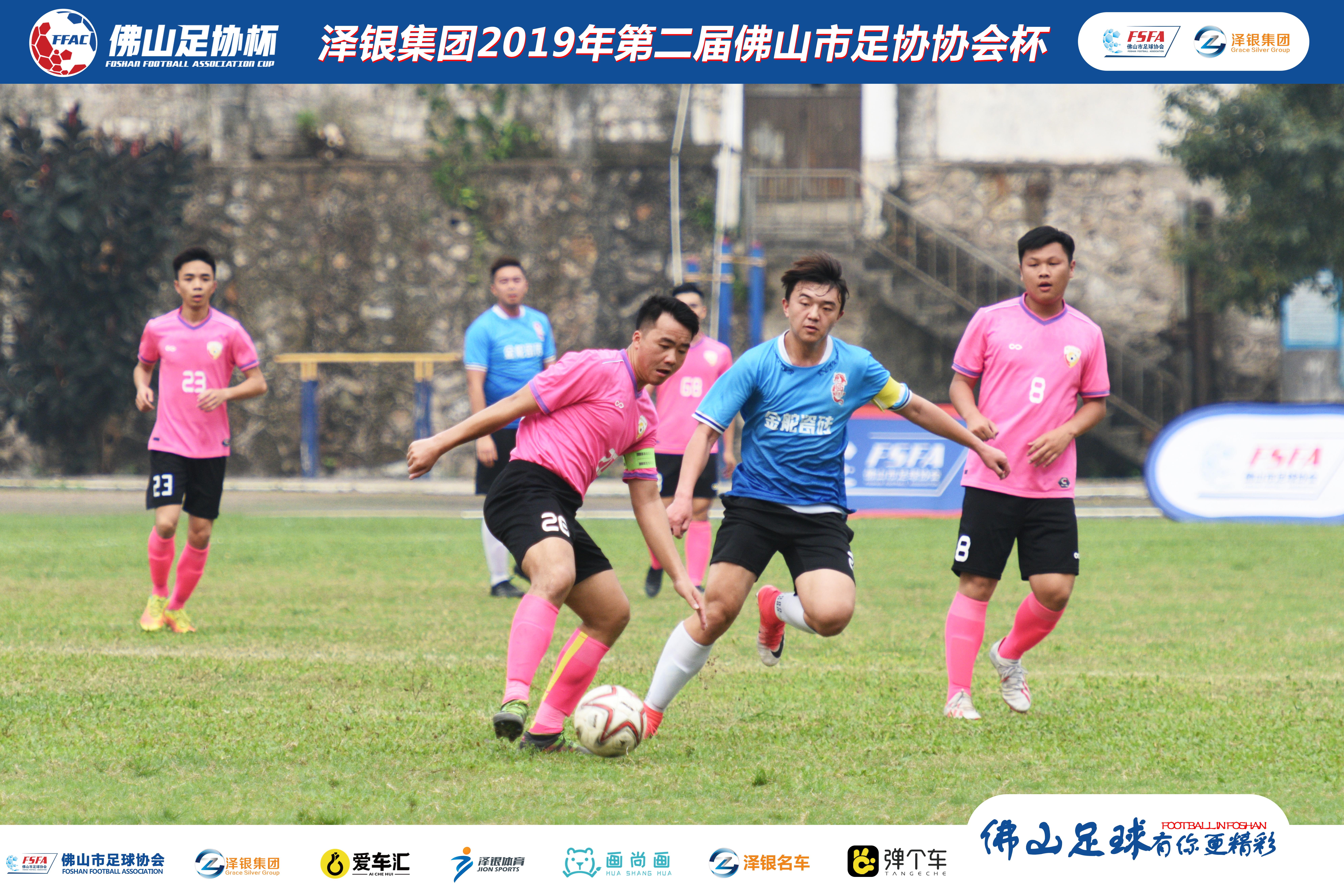 泽银集团2019足协杯,泽银集团最新消息