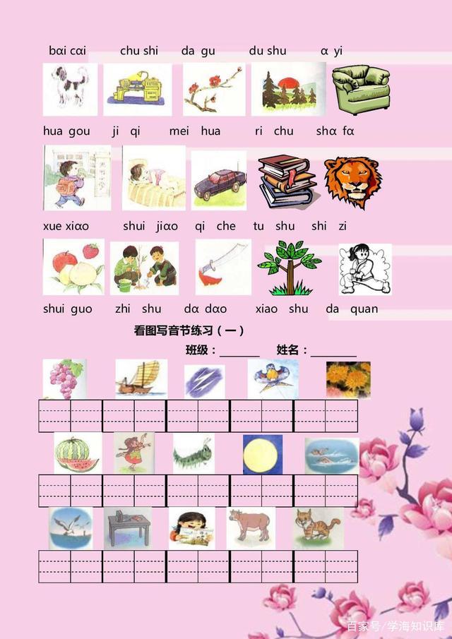 小学一年级拼音大小写专项练习,人教版小学一年级汉语拼音练习卷