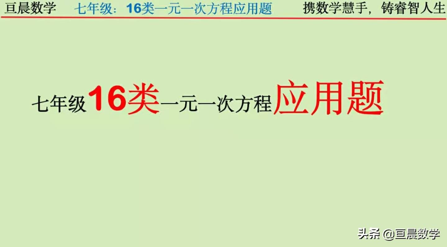 一元一次方程应用题如何找等式,一元一次方程等量关系顺口溜