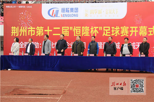 荆州恒隆杯足球赛直播,荆州恒隆杯最新消息