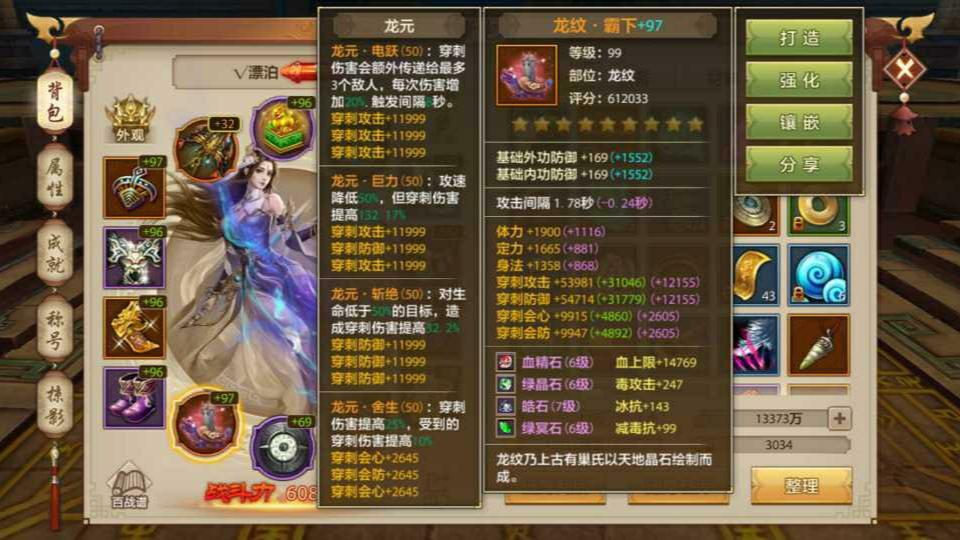 如何镶嵌20级宝石,宝石怎么镶嵌破防