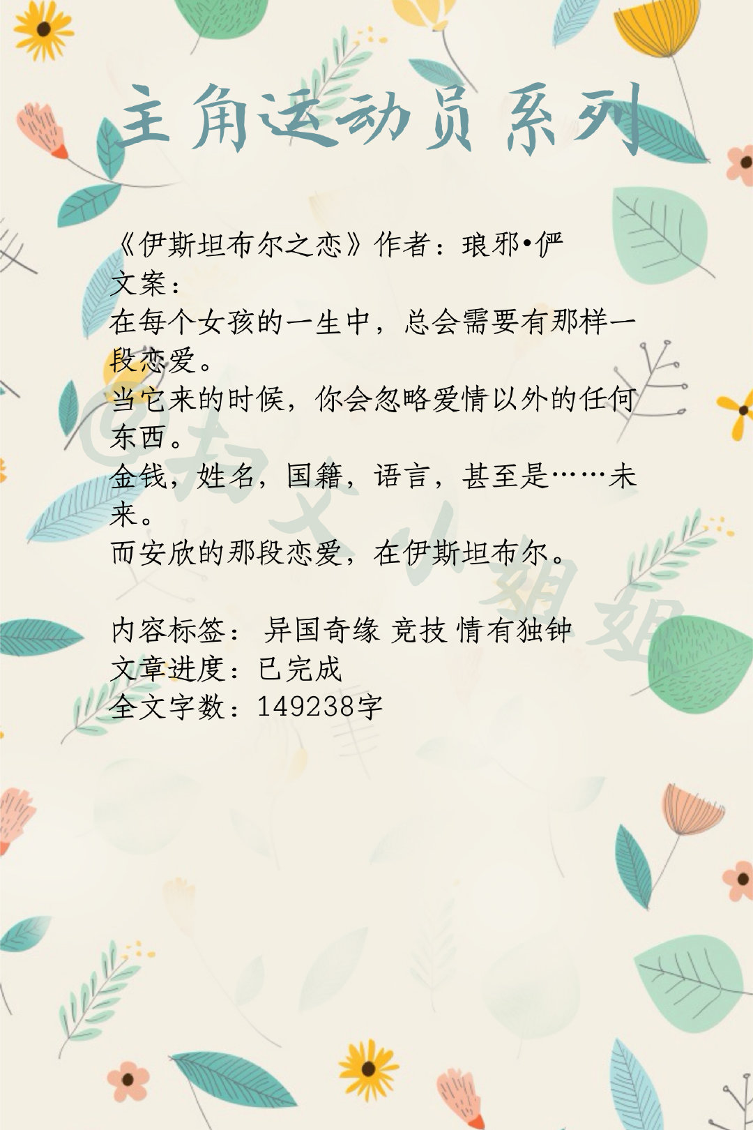 男主角是运动员的言情小说,言情小说推荐甜宠运动员