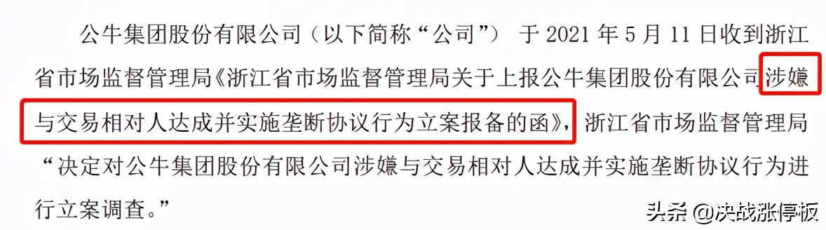 公牛集团涉嫌实施垄断被立案调查,公牛集团垄断了什么被调查