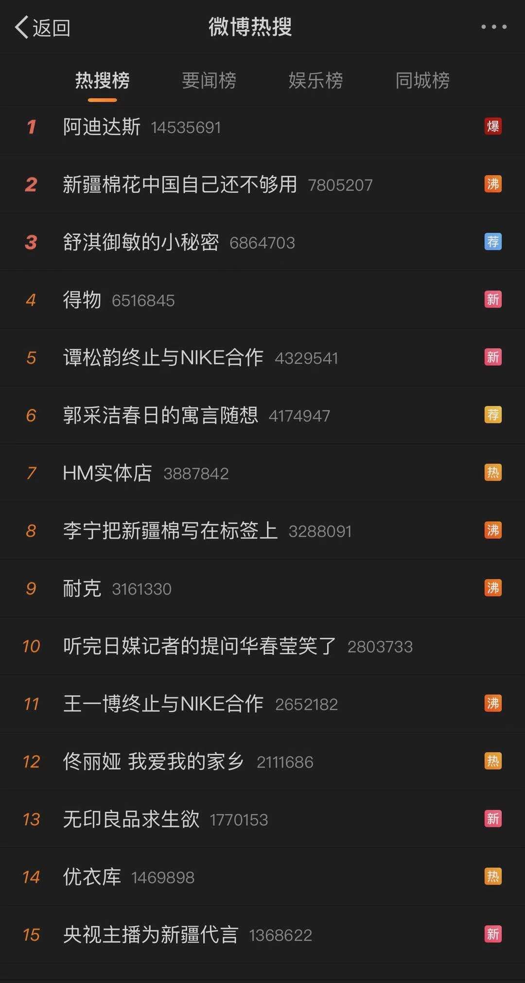 HM禁用*疆新**棉花后，多款手机应用商店下架HM商城APP