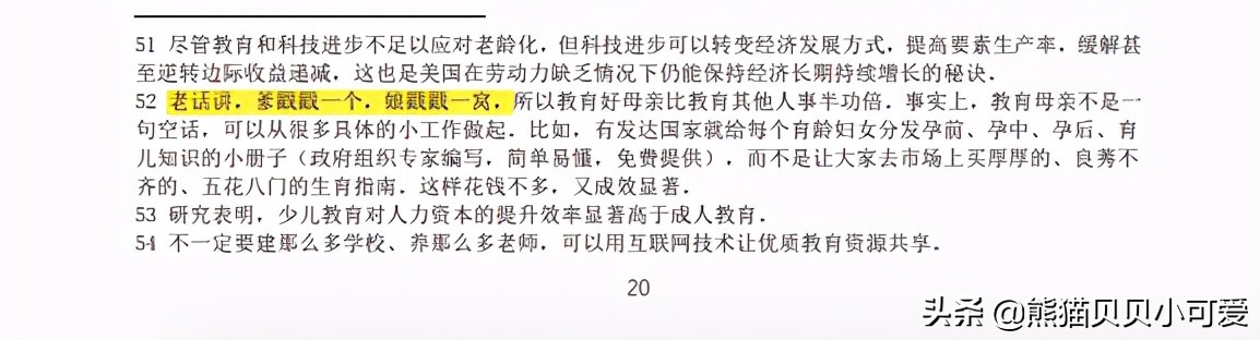 央行工作论文解读,央行关于人口问题的工作论文