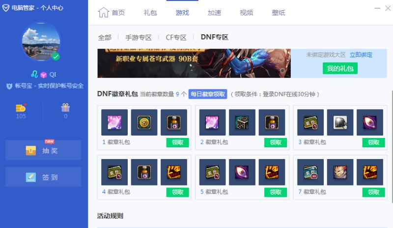 dnf网页活动领灵魂,dnf新福利