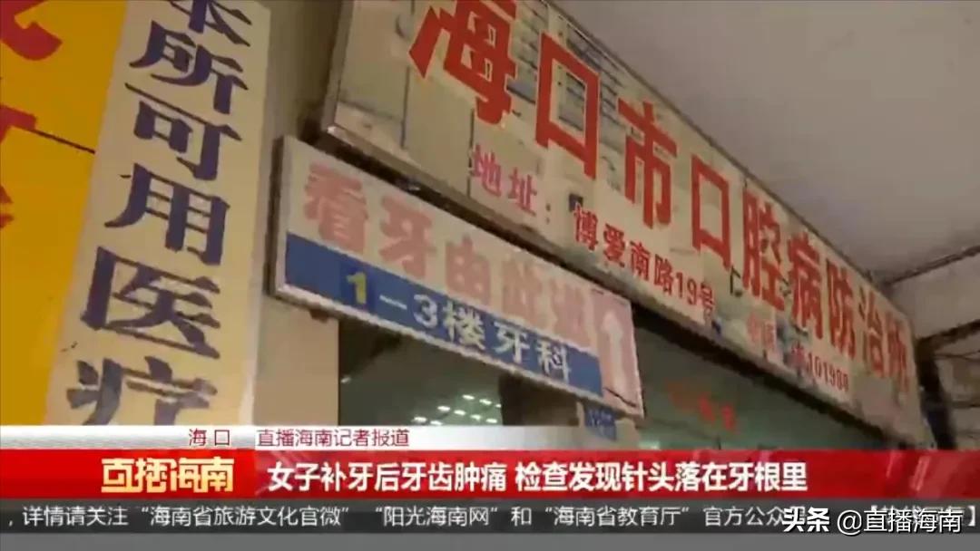 细思极恐！女子补牙后牙齿肿痛，检查发现3毫米针头落在牙根里