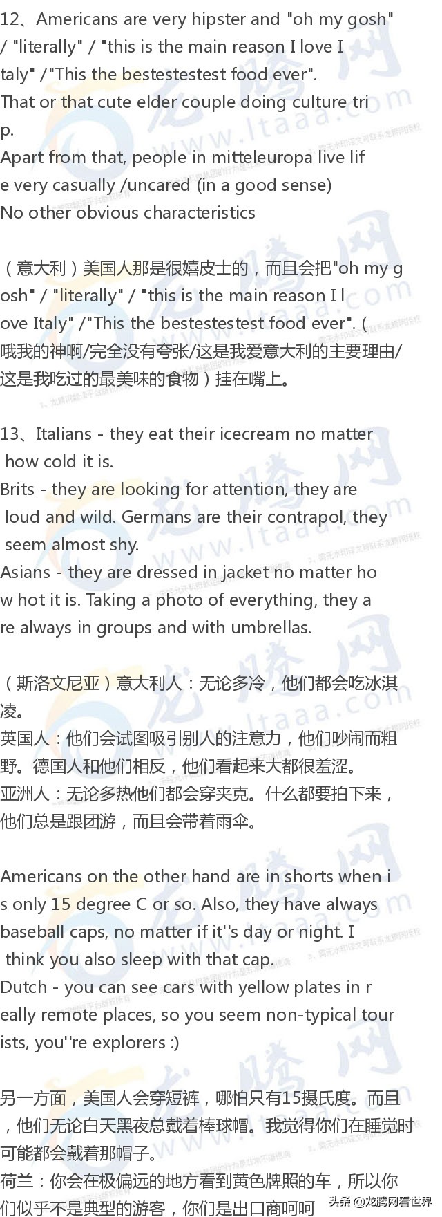 「龙腾网」以色列人提问：你能仅凭游客行为分辨出他们的国籍吗？