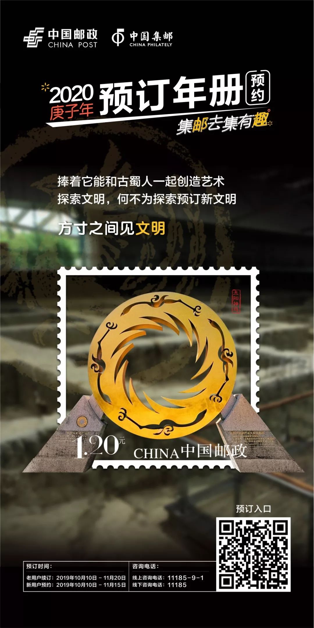 2019年邮票预订截止日期,2020年中国邮政邮票发行计划图