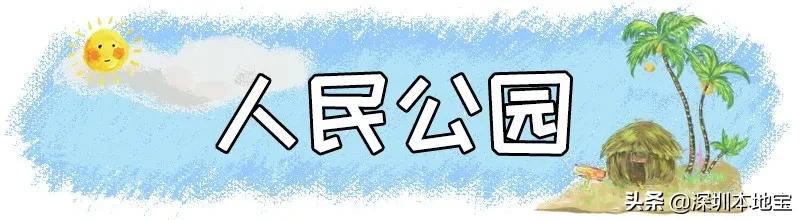 深圳最值得免费去的十大景点,深圳有哪些地方是免费景点