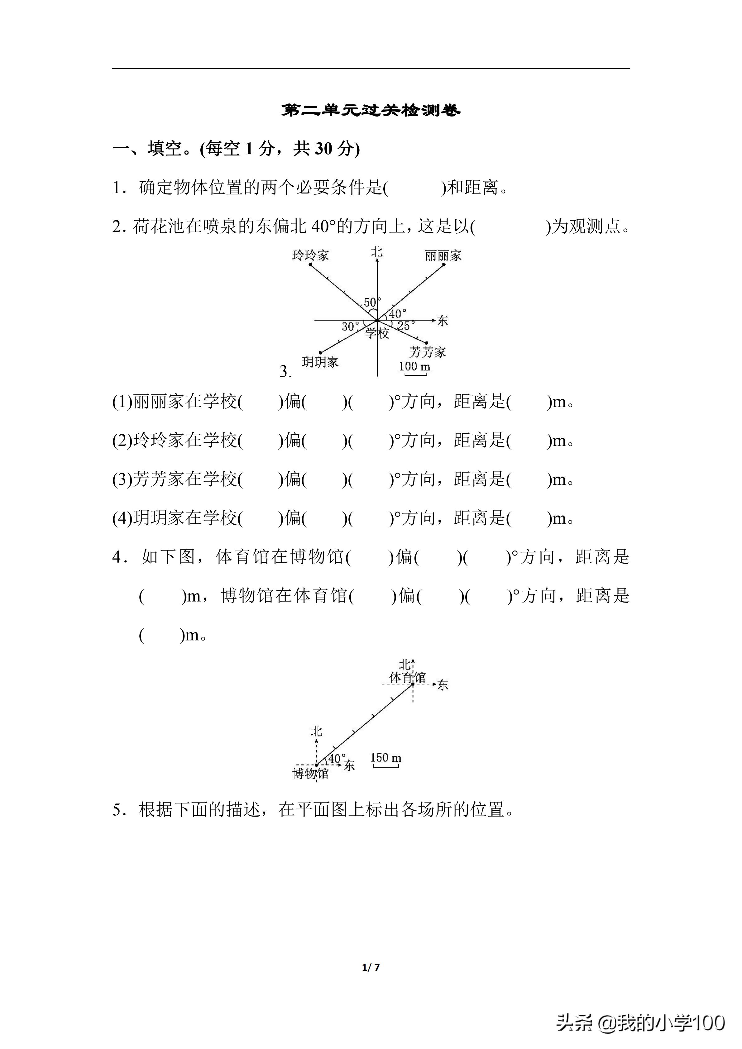 六年级上册数学测试卷含答案,学霸六年级上册数学