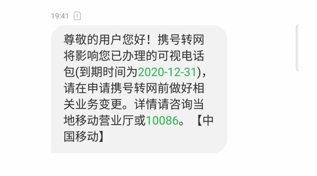 携号转网建议先读这两篇文章