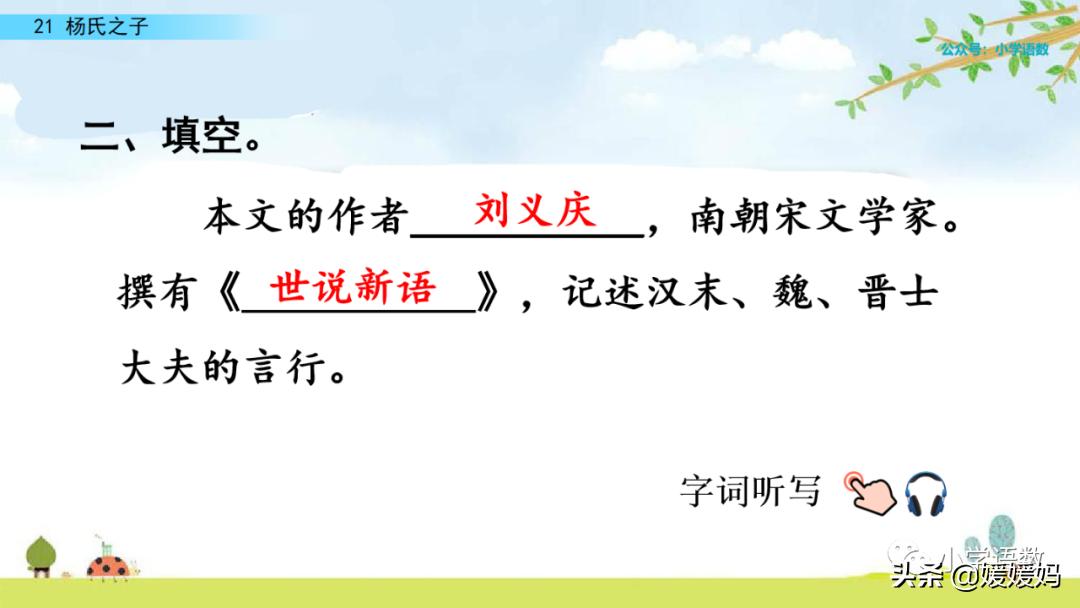 五年级下册第八单元杨氏之子批注,五年级下册杨氏之子的课堂笔记