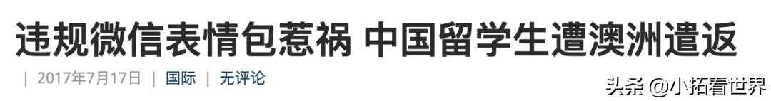澳洲多名留学生被遣返,澳洲留学生过关被遣返