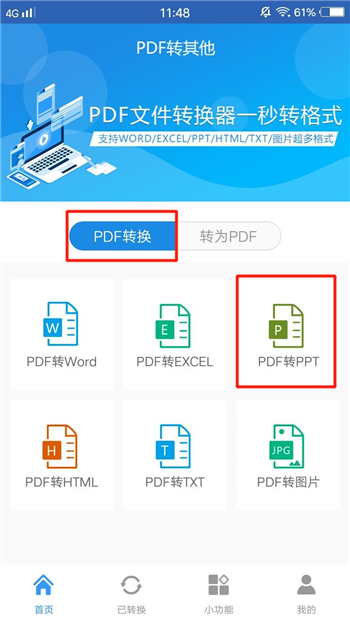 一键把pdf转换成照片,一键将pdfwordppt相转换