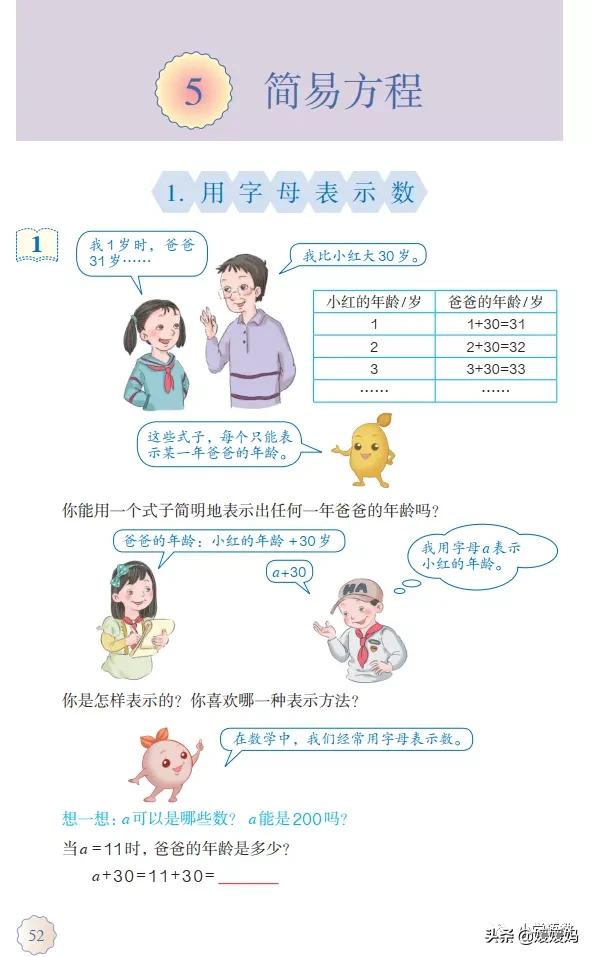 五年级上册数学第1单元竖式计算,人教版5年级数学第5单元等式