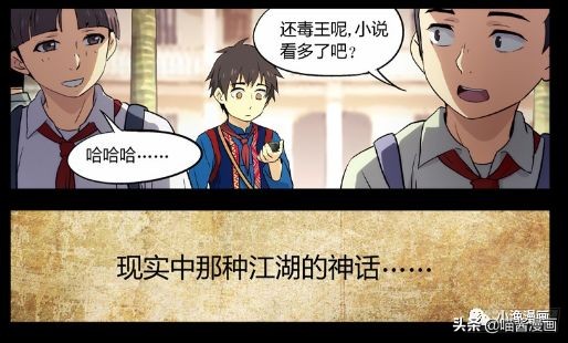 漫画武侠梦,我的武侠梦漫画