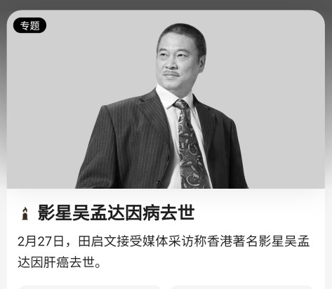 吴孟达肝癌去世的背后，是四个家庭三个女人和每月百万的生活费