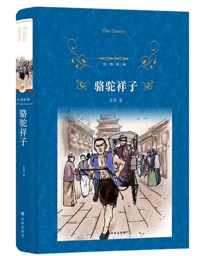 骆驼祥子祥子最终走向悲剧的原因,怎样看待骆驼祥子祥子的一生