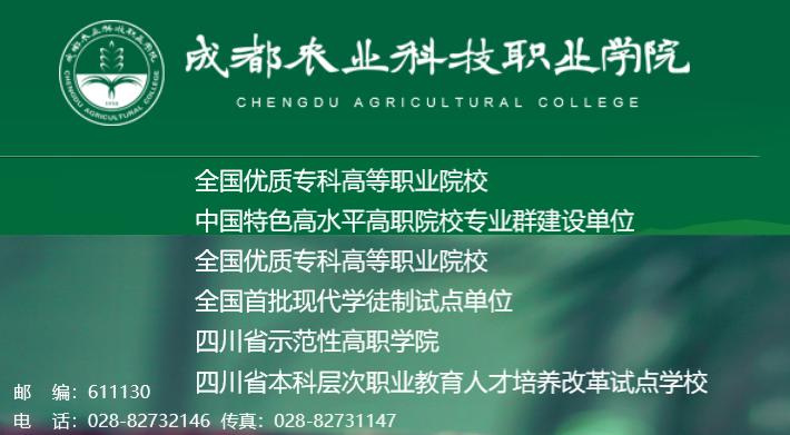 成都农业科技职业学院2021单招线,农业科技职业学院录取分数线