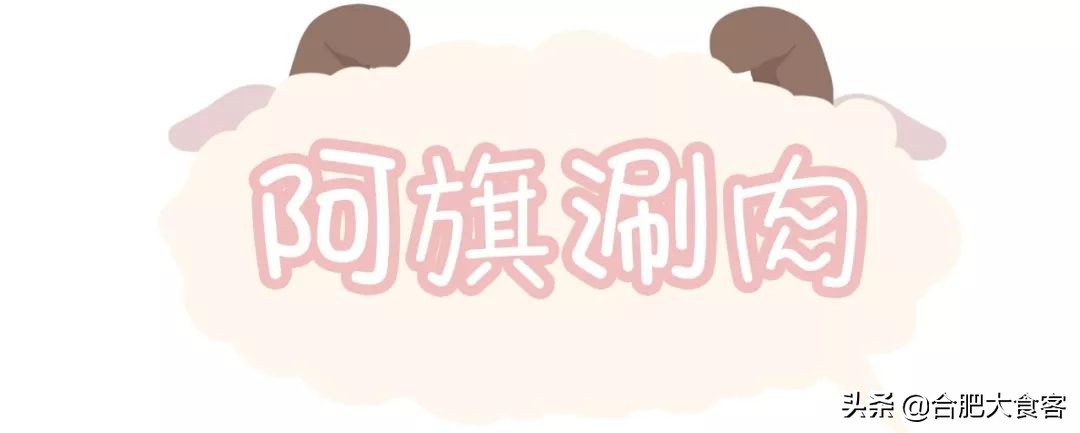 在合肥抖腿取暖的季节，全靠这些羊肉馆子续命