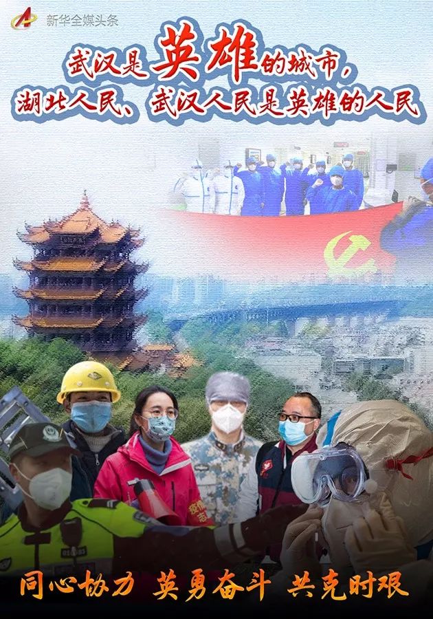 勠力同心打赢防疫攻坚战,万众一心战疫情共克时艰保稳定