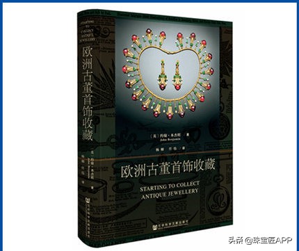 中国传统珠宝推荐书,关于珠宝的书籍推荐