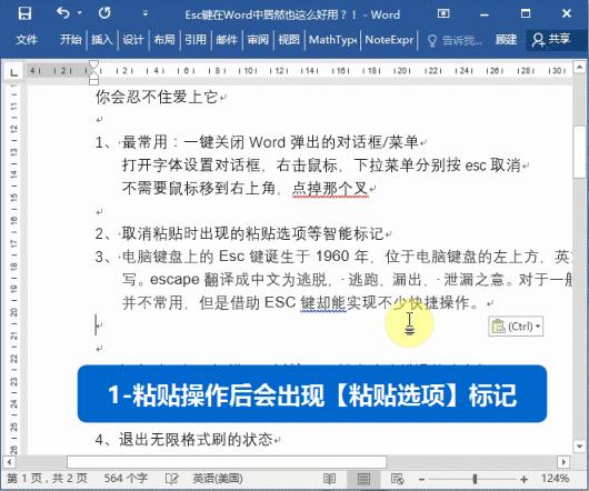 word里shift键使用大全,按到esc键后word卡了