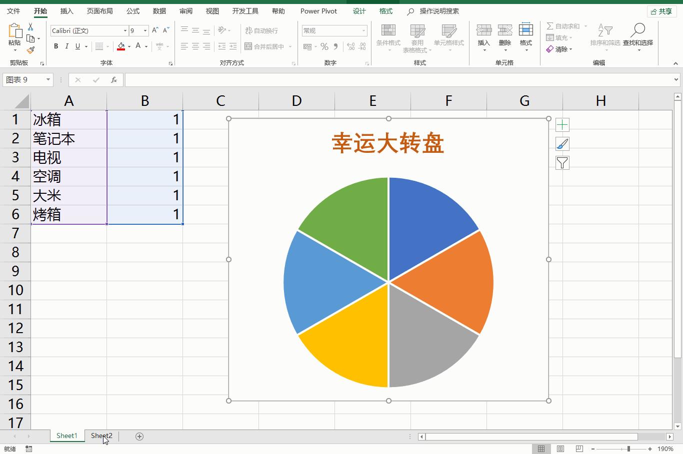 excel大转盘,excel制作幸运大转盘