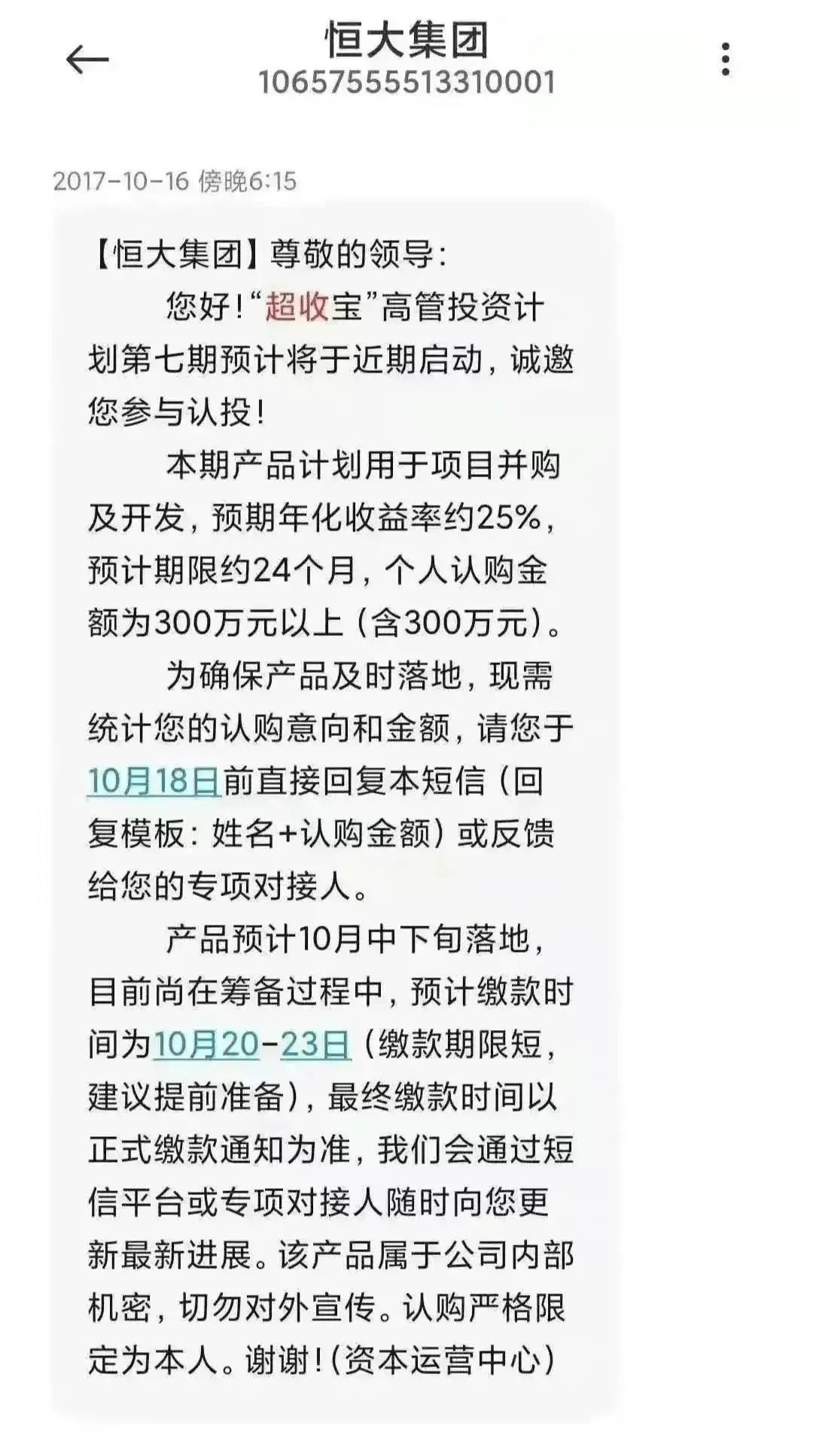 恒大财富疑似暴雷,内部已经炸开锅了
