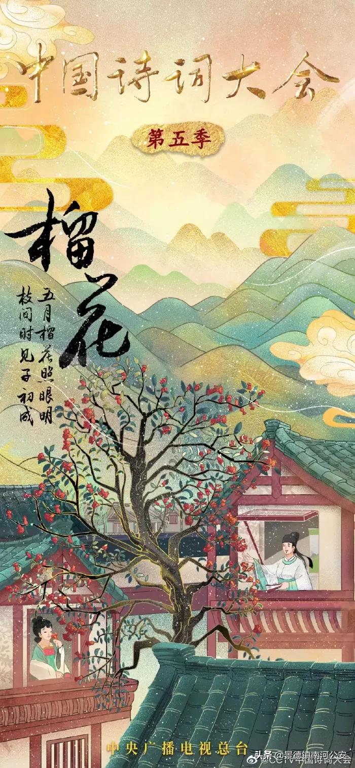 中国诗词大会第五季开场白结束语,中国诗词大会第五季题库合集