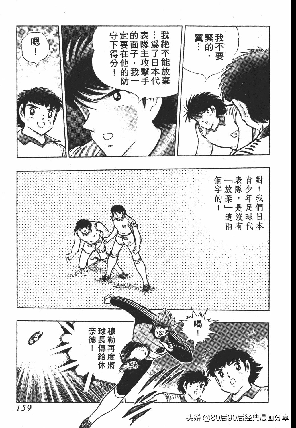 足球小将第20卷,足球小将天使之翼154