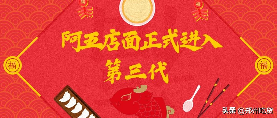 新年新气象，鲤鱼跃龙门！阿五新店3.0版本上线