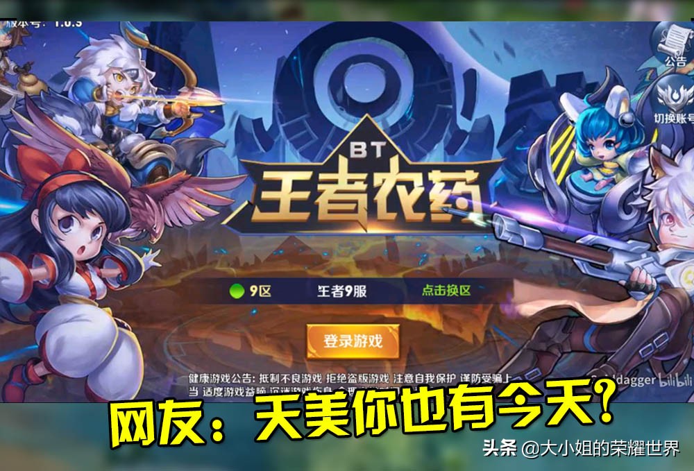 王者荣耀被盗版，英雄被照搬，铭文也要花钱买，天美：就会坑钱